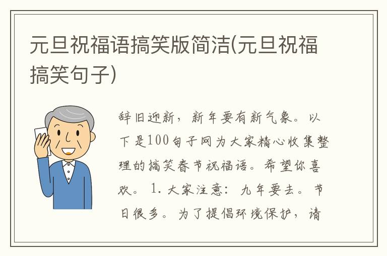 元旦祝福语搞笑版简洁(元旦祝福搞