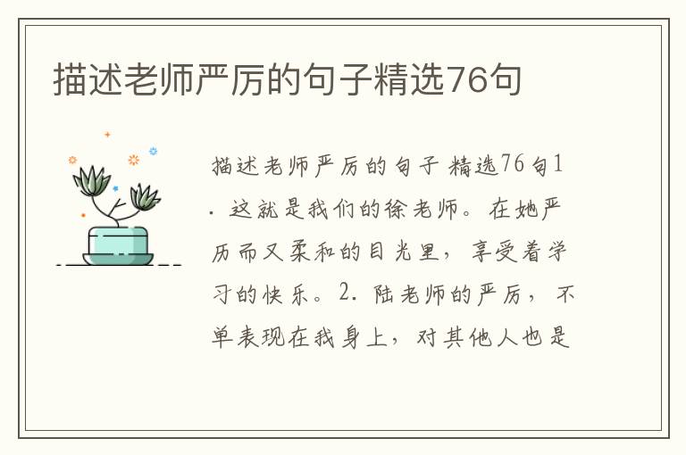 描述老师严厉的句子精选76句