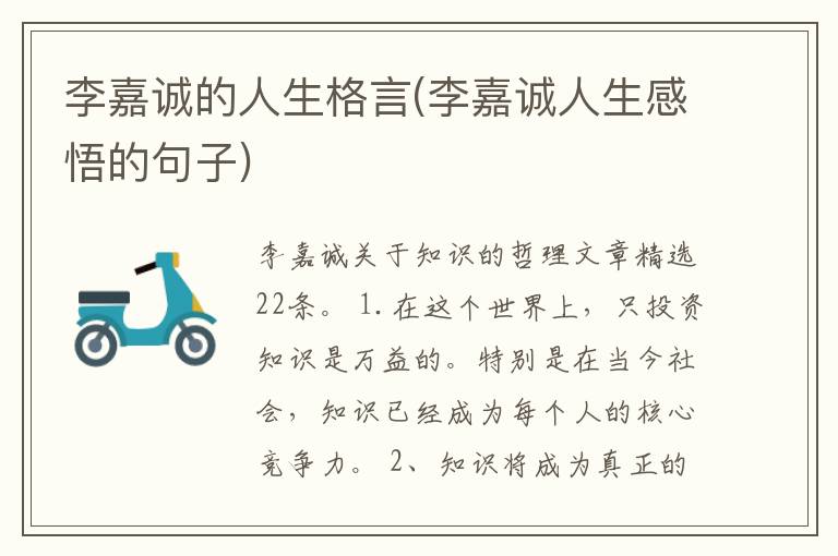 李嘉诚的人生格言(李嘉诚人生感悟的句子)