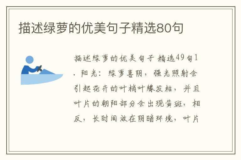 描述绿萝的优美句子精选80句