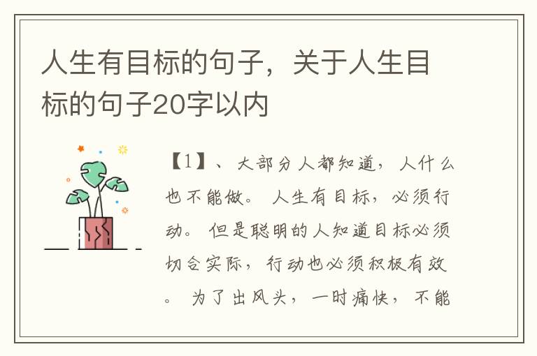 人生有目标的句子，关于人生目标的句