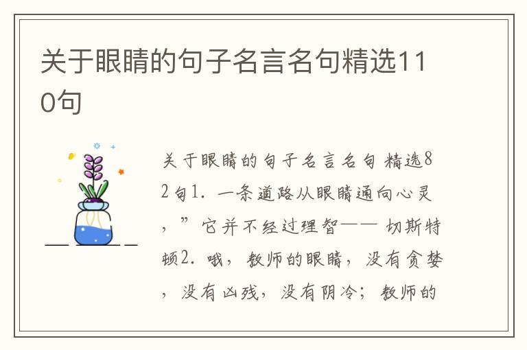 关于眼睛的句子名言名句精选110句