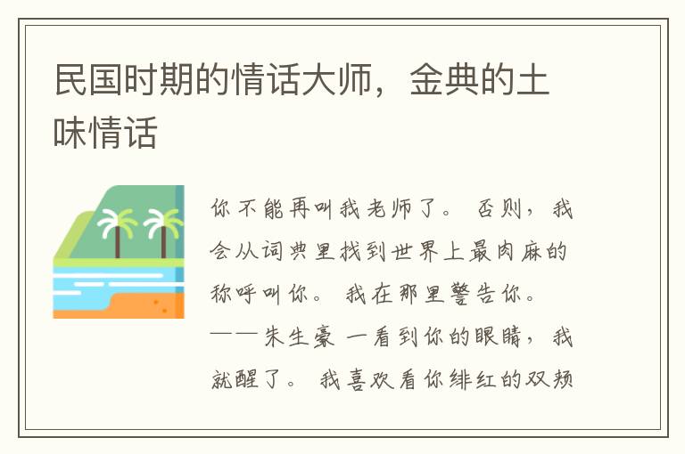 民国时期的情话大师，金典的土味情话
