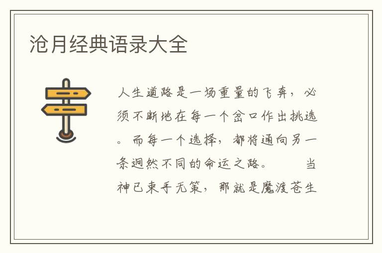 沧月经典语录大全