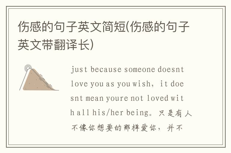 伤感的句子英文简短(伤感的句子英