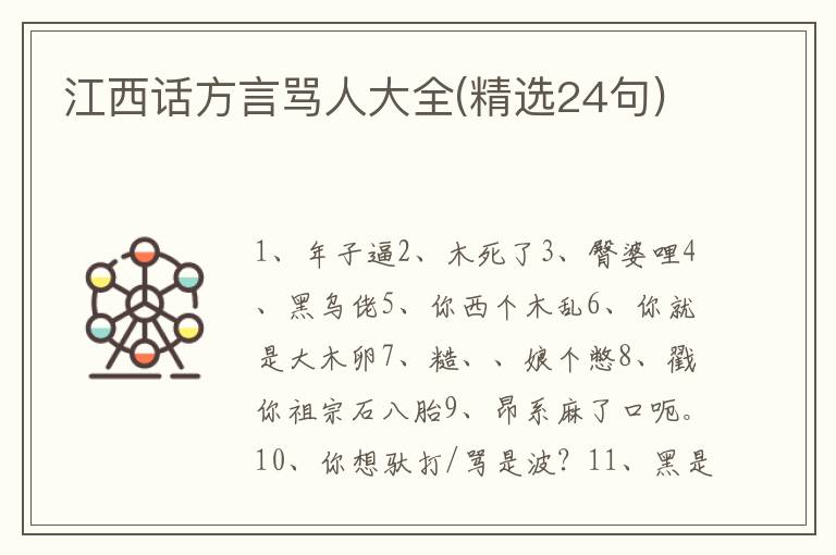 江西话方言骂人大全(精选24句)