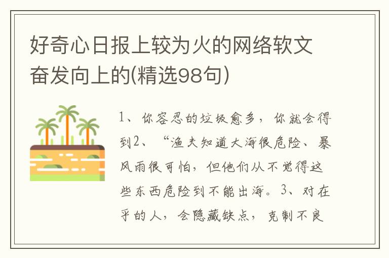 好奇心日报上较为火的网络软文奋发