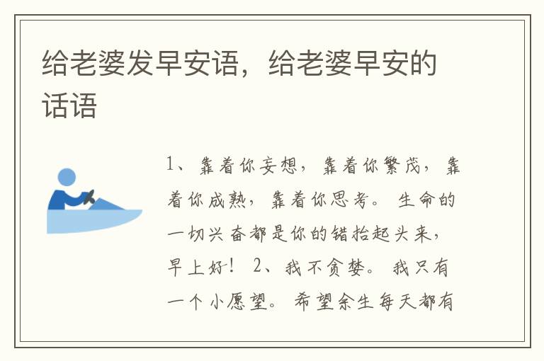 给老婆发早安语，给老婆早安的话语
