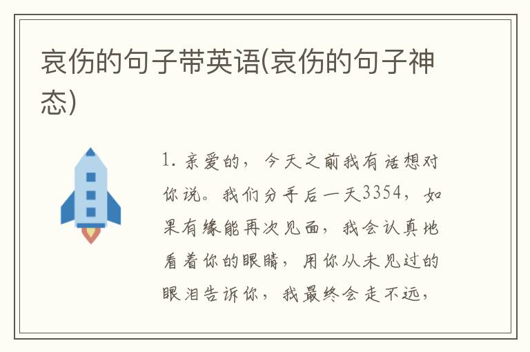 哀伤的句子带英语(哀伤的句子神态)