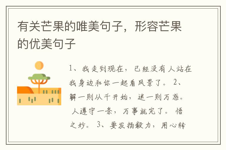 有关芒果的唯美句子，形容芒果的优美句子
