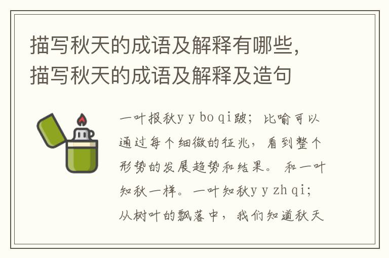 描写秋天的成语及解释有哪些，描写秋
