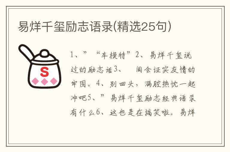 易烊千玺励志语录(精选25句)