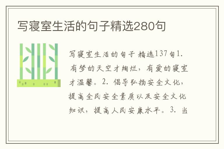 写寝室生活的句子精选280句