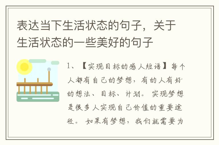 表达当下生活状态的句子，关于生活状态的一些美好的句子