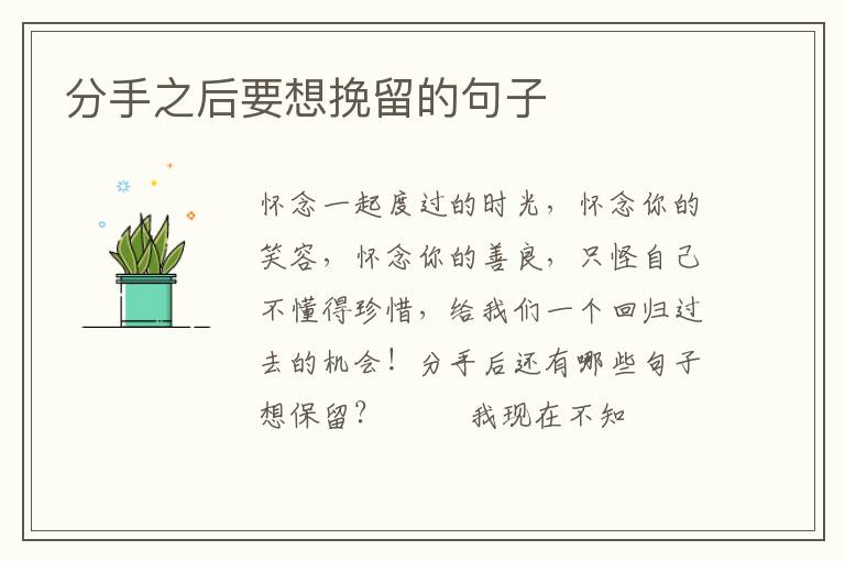 分手之后要想挽留的句子