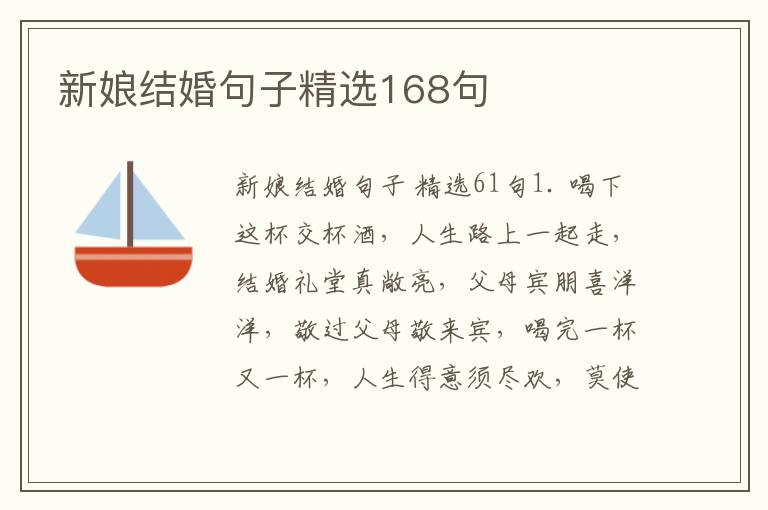 新娘结婚句子精选168句