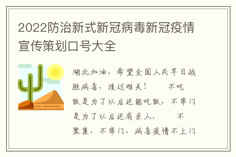 2022防治新式新冠病毒新冠疫情宣传