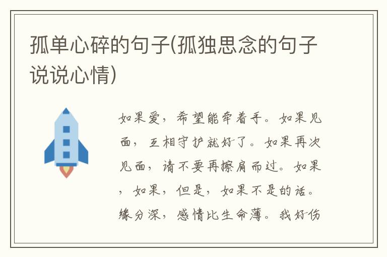 孤单心碎的句子(孤独思念的句子说说心情)
