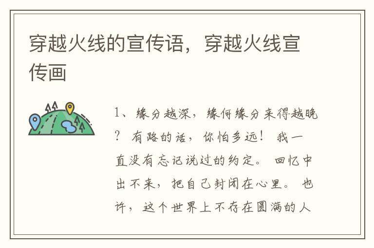穿越火线的宣传语，穿越火线宣传画
