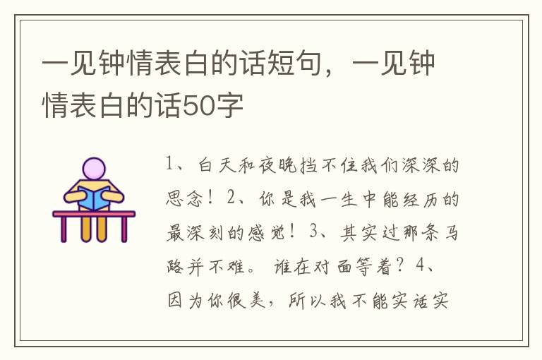一见钟情表白的话短句，一见钟情表白