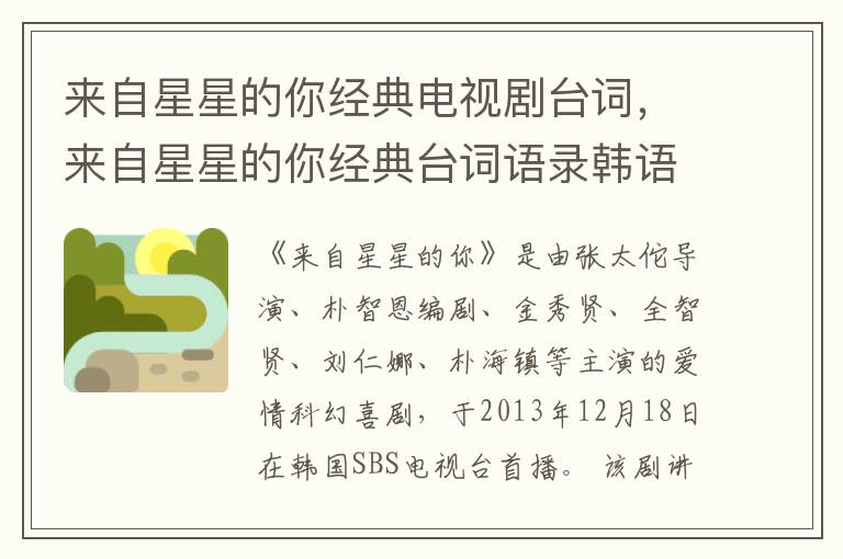 来自星星的你经典电视剧台词，来自星星的你经典台词语录韩语