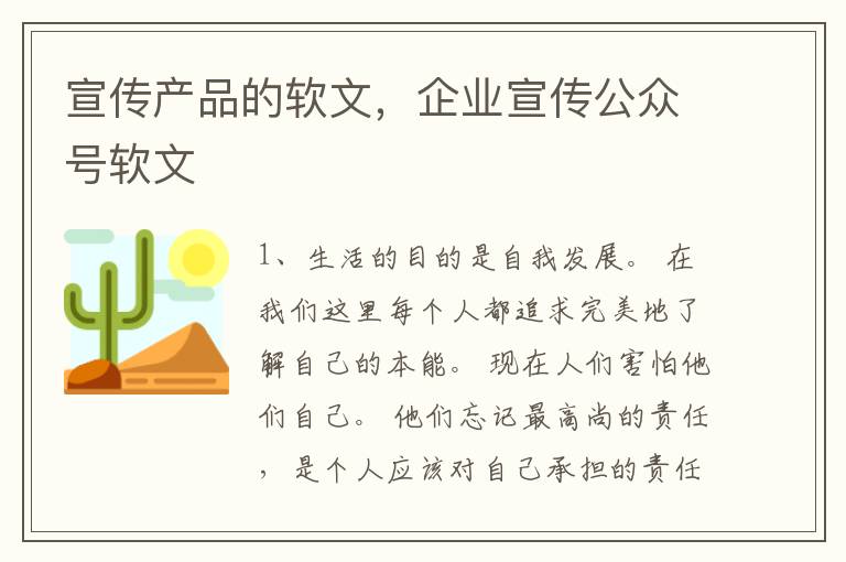 宣传产品的软文，企业宣传公众号软文