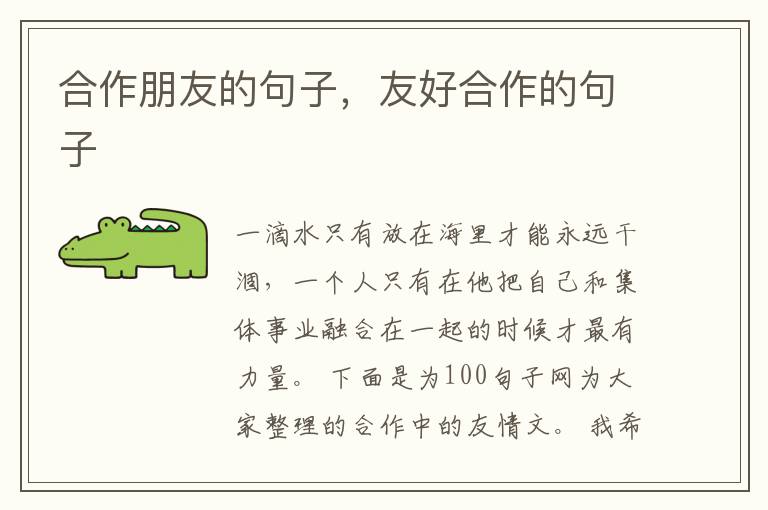 合作朋友的句子，友好合作的句子