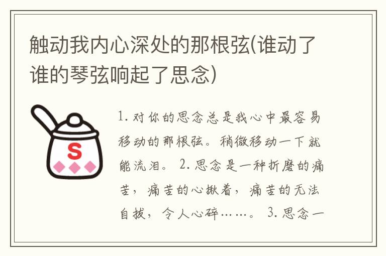触动我内心深处的那根弦(谁动了谁的琴弦响起了思念)