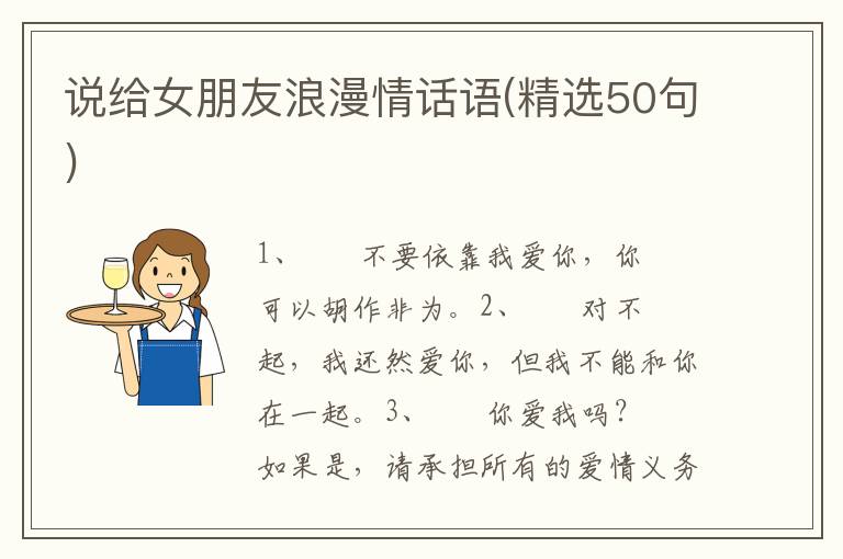 说给女朋友浪漫情话语(精选50句)