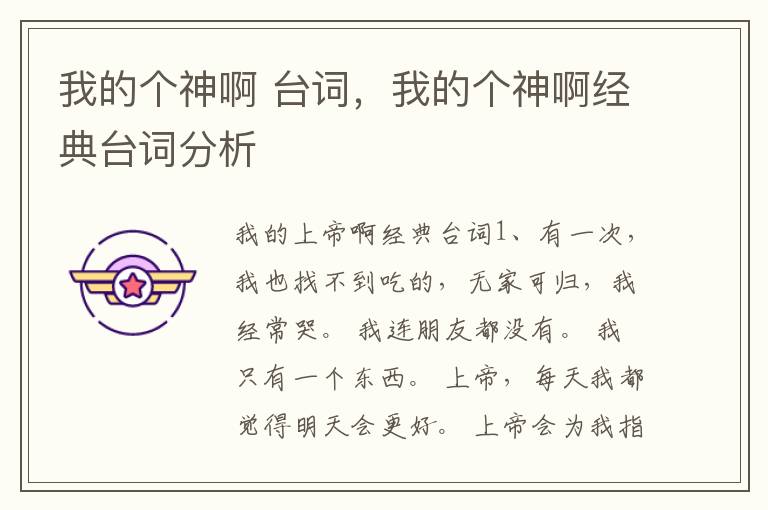 我的个神啊 台词，我的个神啊经典台