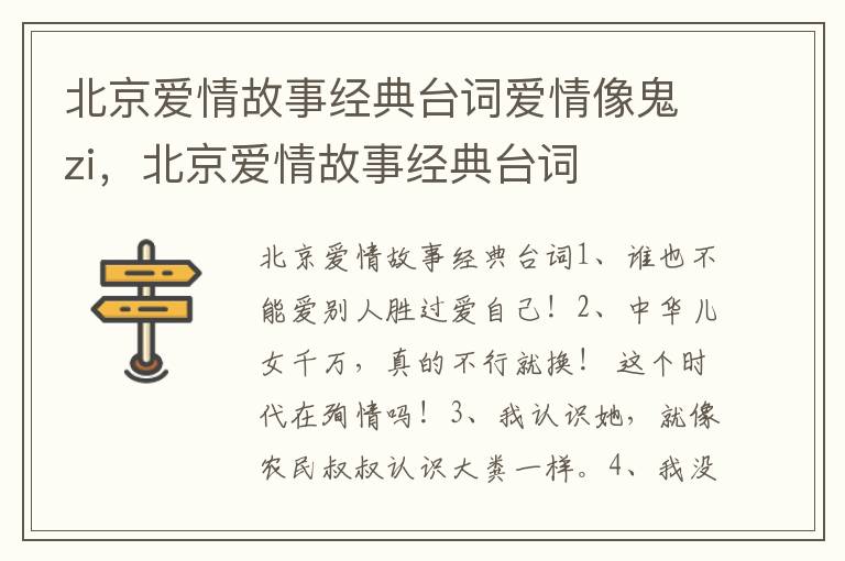 北京爱情故事经典台词爱情像鬼zi，北
