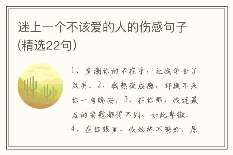 迷上一个不该爱的人的伤感句子(精选22句)
