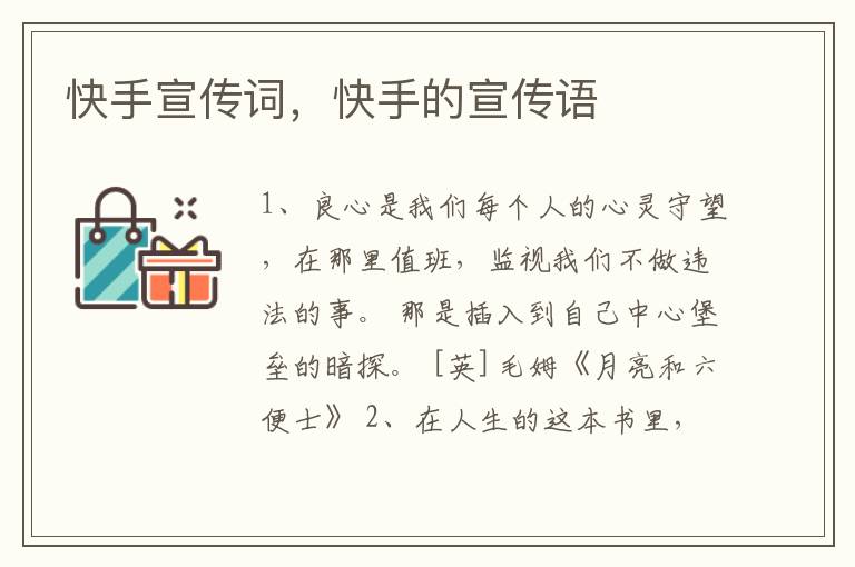 快手宣传词，快手的宣传语