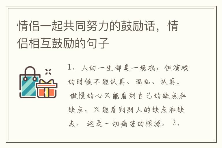 情侣一起共同努力的鼓励话，情侣相互鼓励的句子