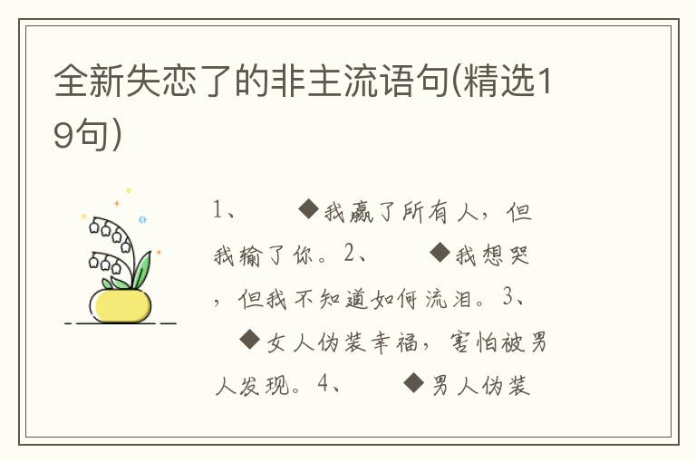 全新失恋了的非主流语句(精选19句)
