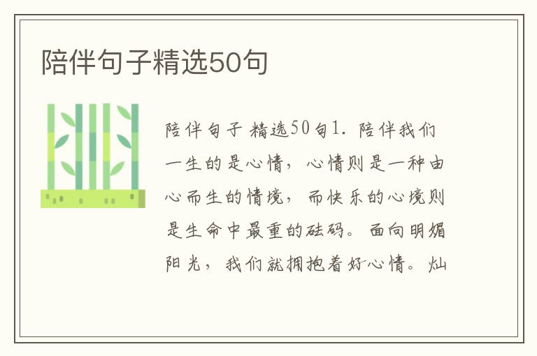 陪伴句子精选50句