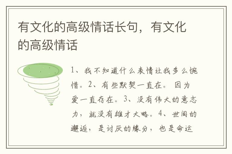 有文化的高级情话长句，有文化的高级情话