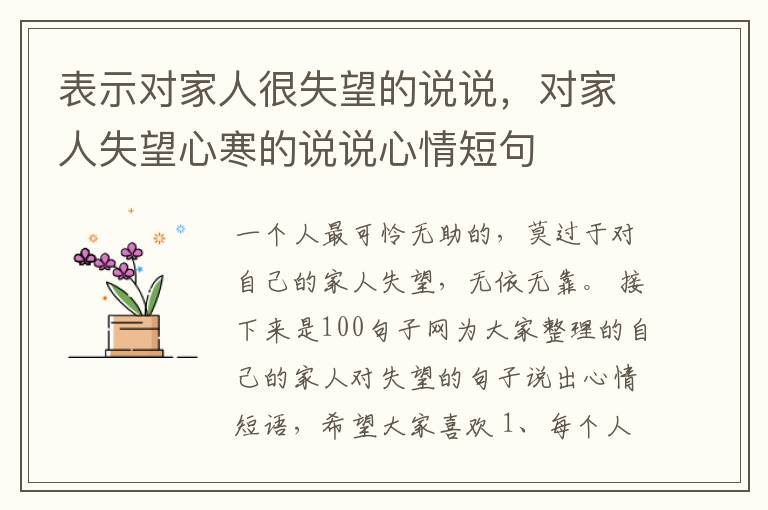 表示对家人很失望的说说，对家人失望心寒的说说心情短句