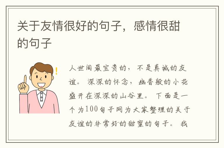 关于友情很好的句子，感情很甜的句子
