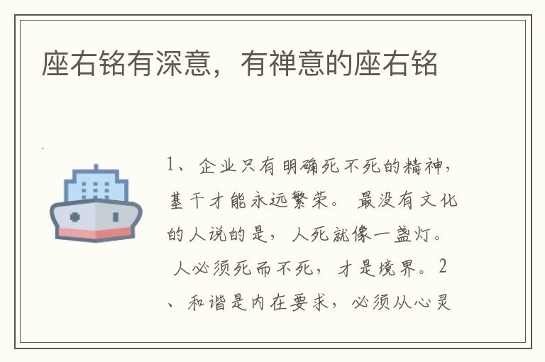 座右铭有深意，有禅意的座右铭
