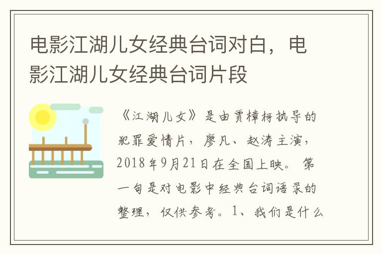 电影江湖儿女经典台词对白，电影江湖儿女经典台词片段