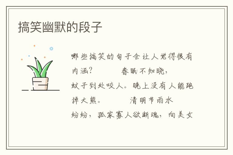 搞笑幽默的段子