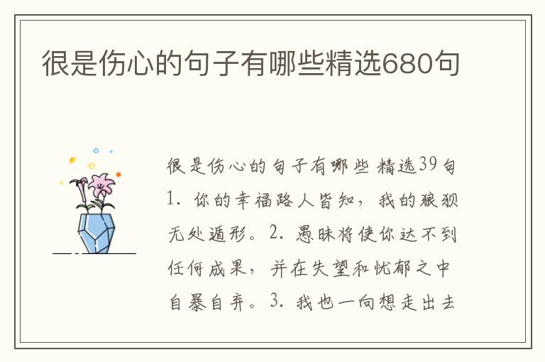 很是伤心的句子有哪些精选680句