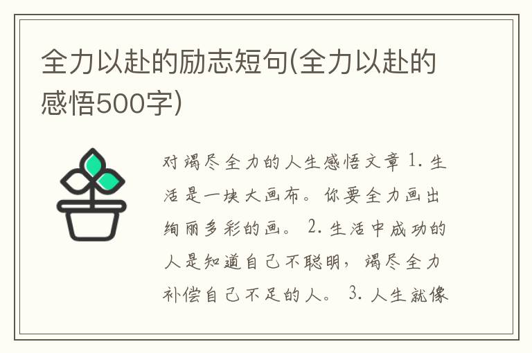 全力以赴的励志短句(全力以赴的感