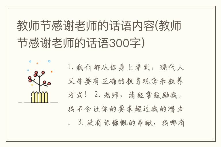 教师节感谢老师的话语内容(教师节