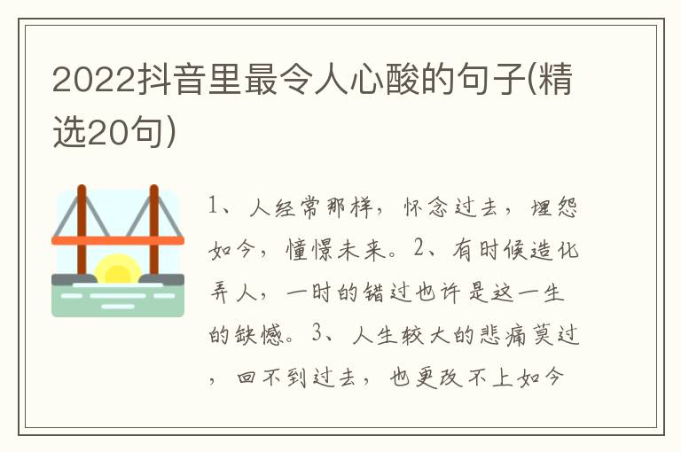 2022抖音里最令人心酸的句子(精选20句)