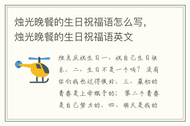 烛光晚餐的生日祝福语怎么写，烛光晚