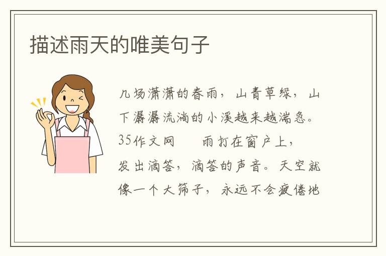 描述雨天的唯美句子