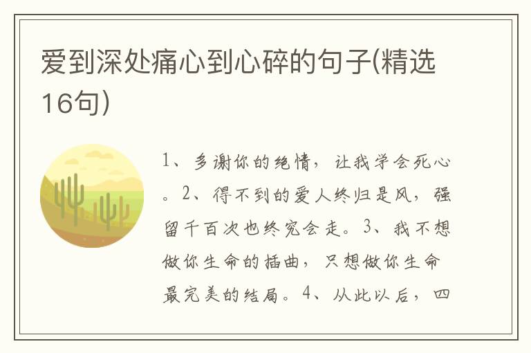 爱到深处痛心到心碎的句子(精选16句)