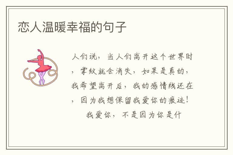 恋人温暖幸福的句子